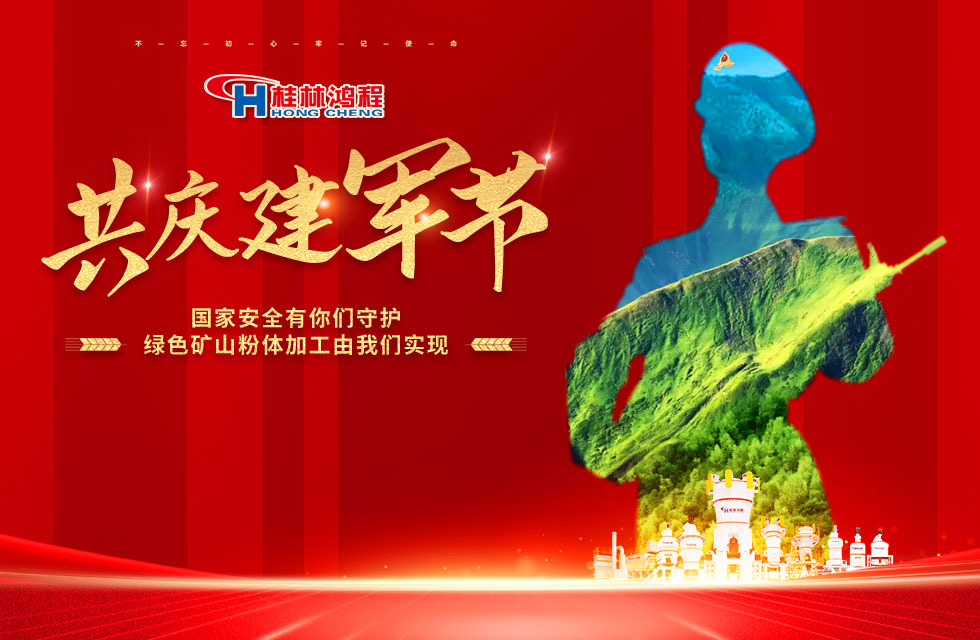 【八一建军节】钢铁长城，铁血军魂！桂林鸿程向中国军人致敬！